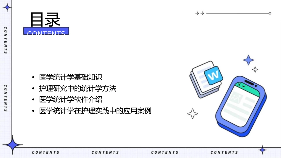 医学统计学绪论护理课件_第2页