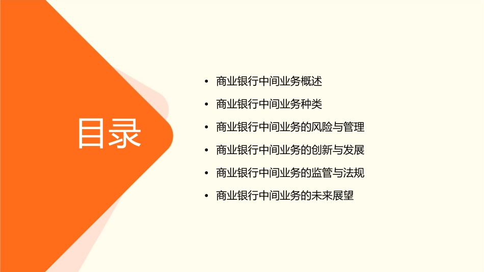 商业银行的中间业务课件_第2页