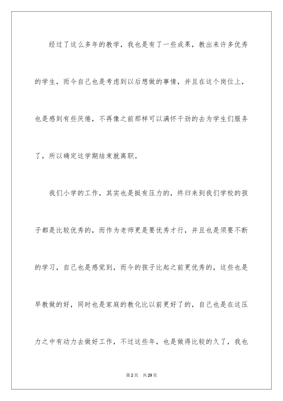 2024中学教师个人辞职信_3_第2页