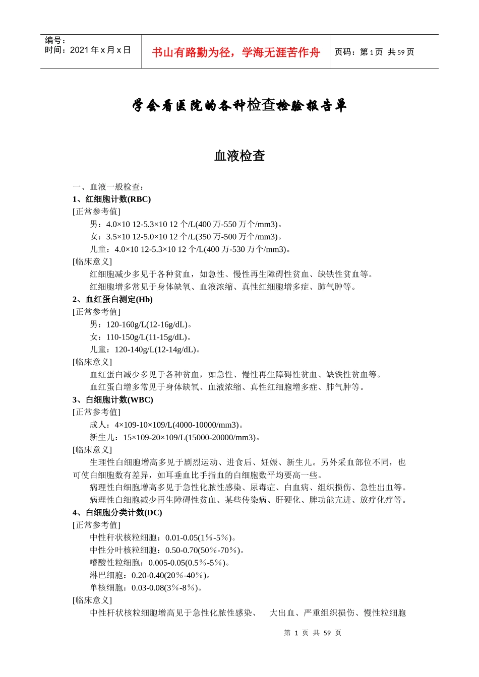 学会看医院的各种检查检验报告单_第1页