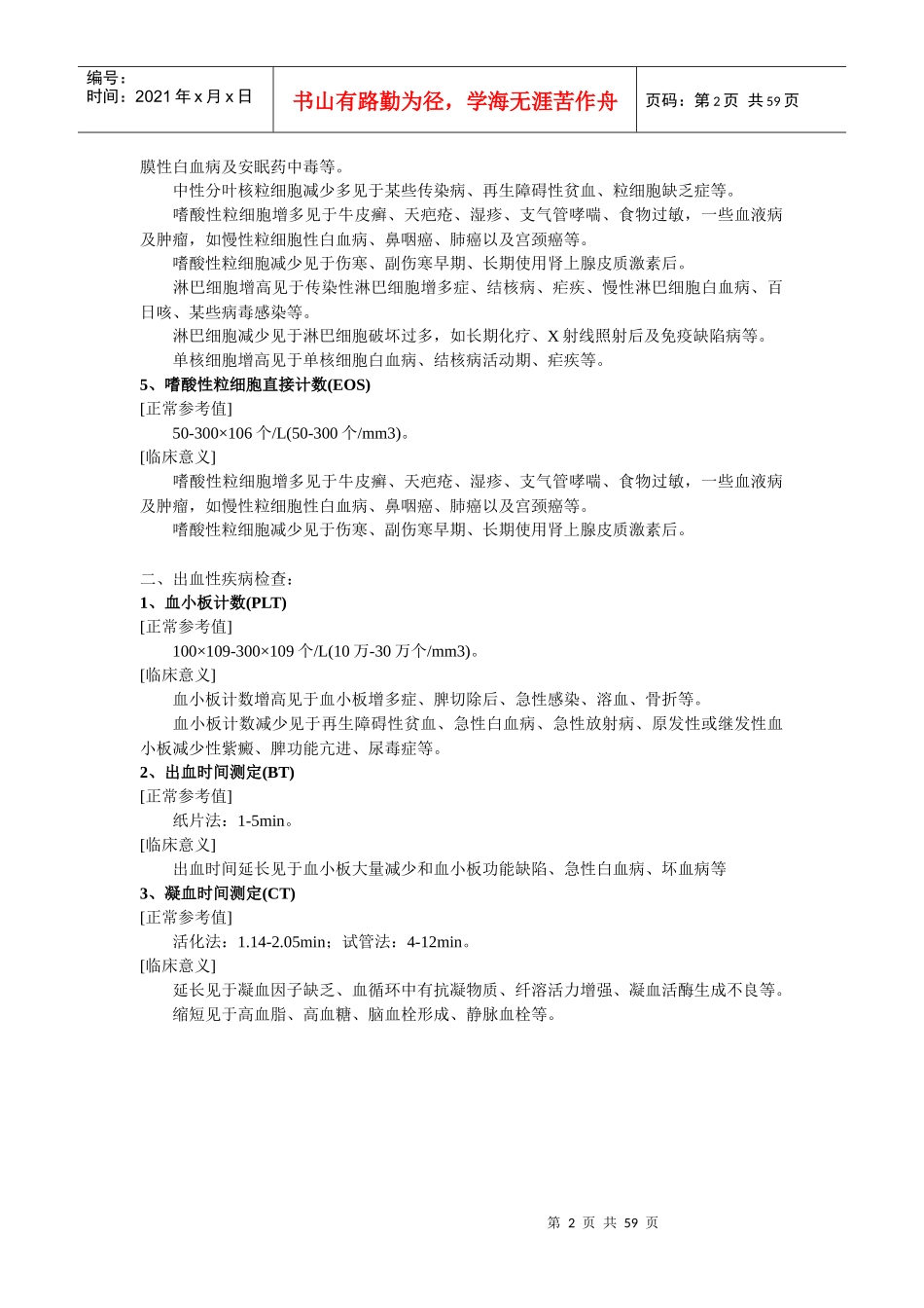 学会看医院的各种检查检验报告单_第2页