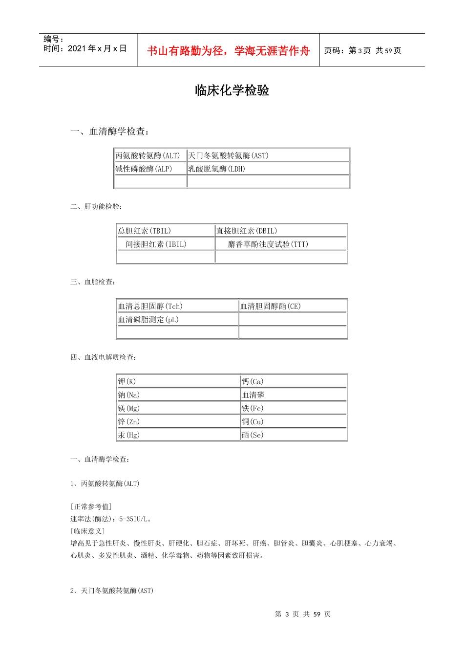 学会看医院的各种检查检验报告单_第3页