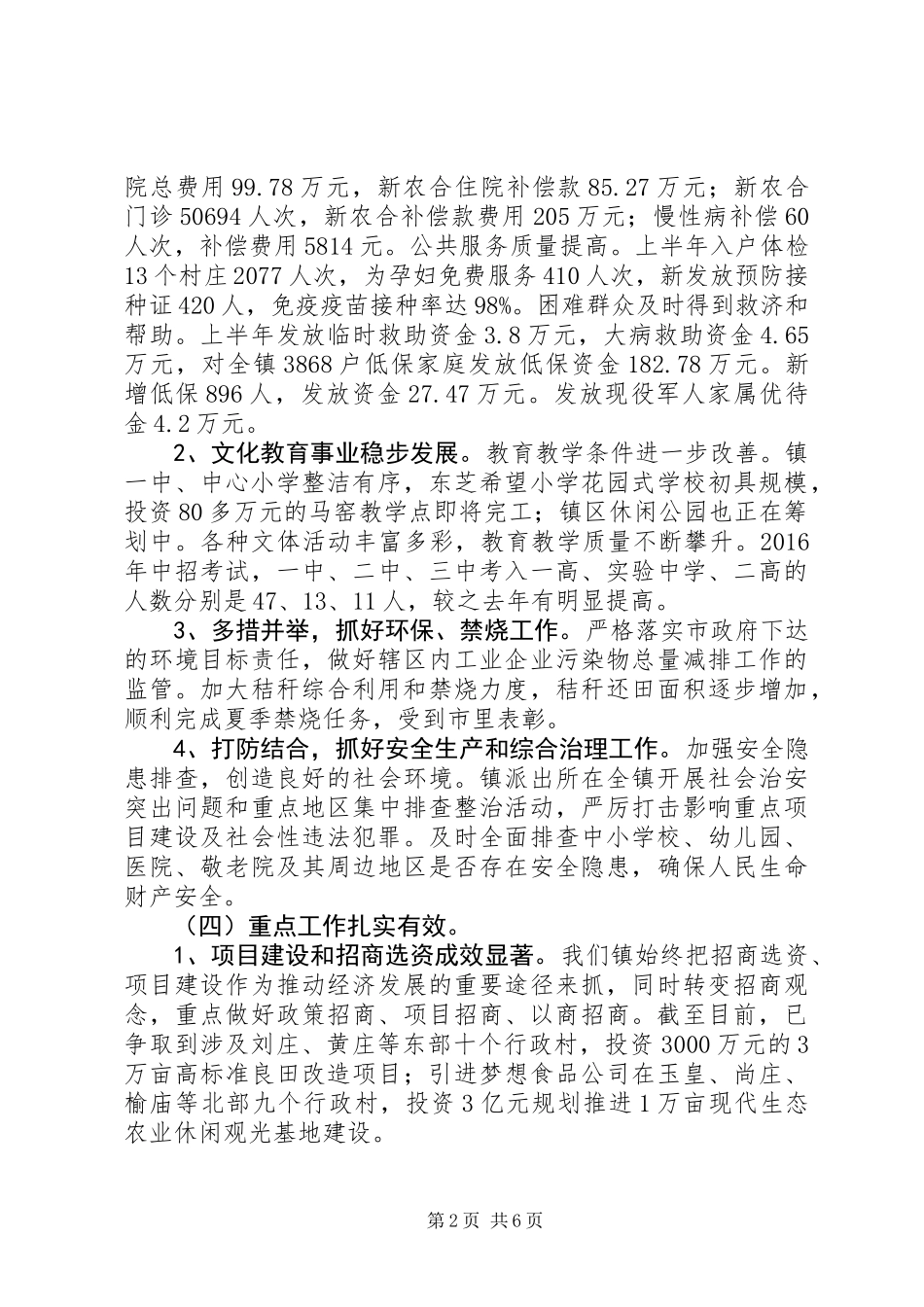 乡镇XX年上半年工作总结表彰大会讲话稿_第2页