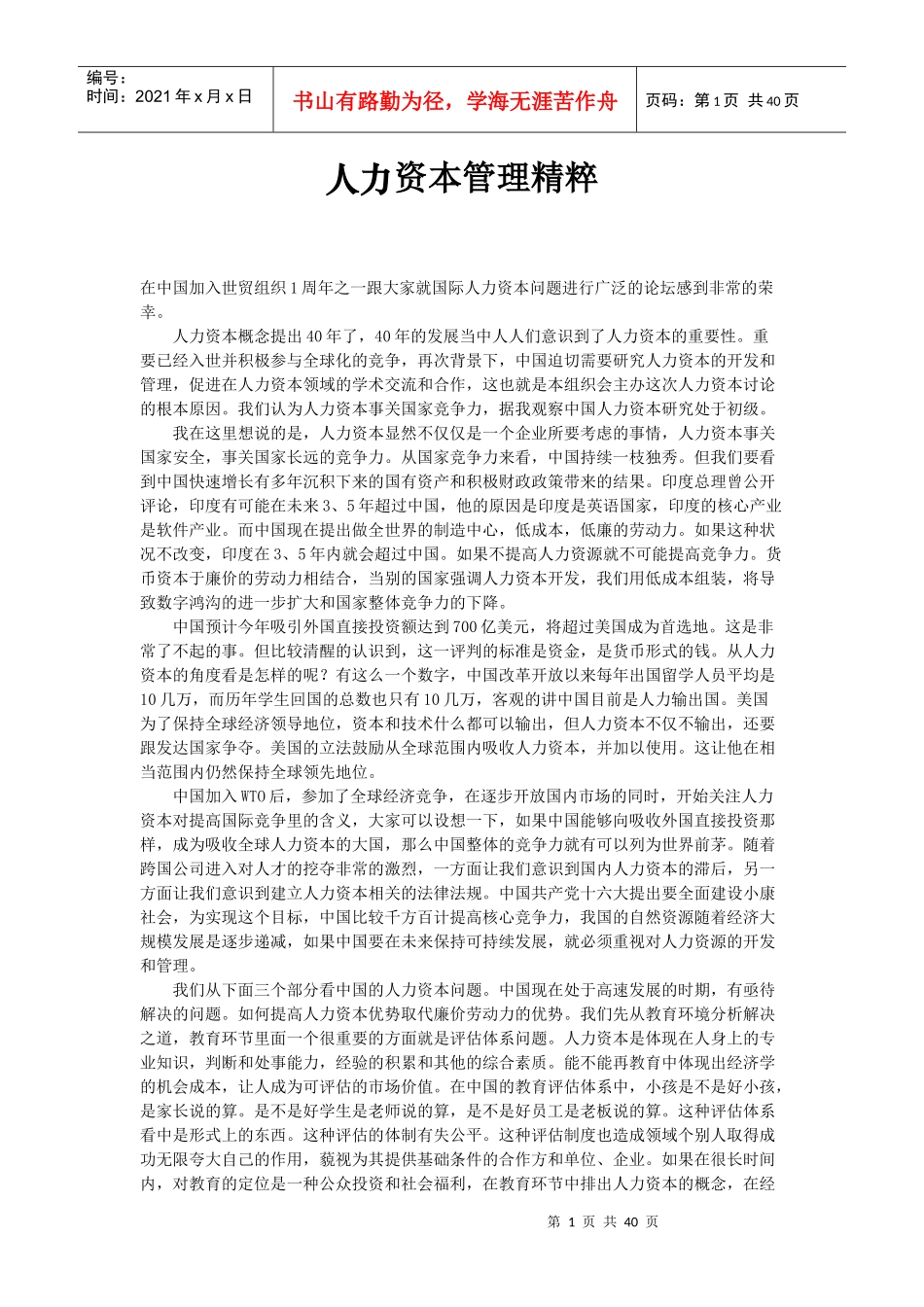 人力资本管理汇编_第1页