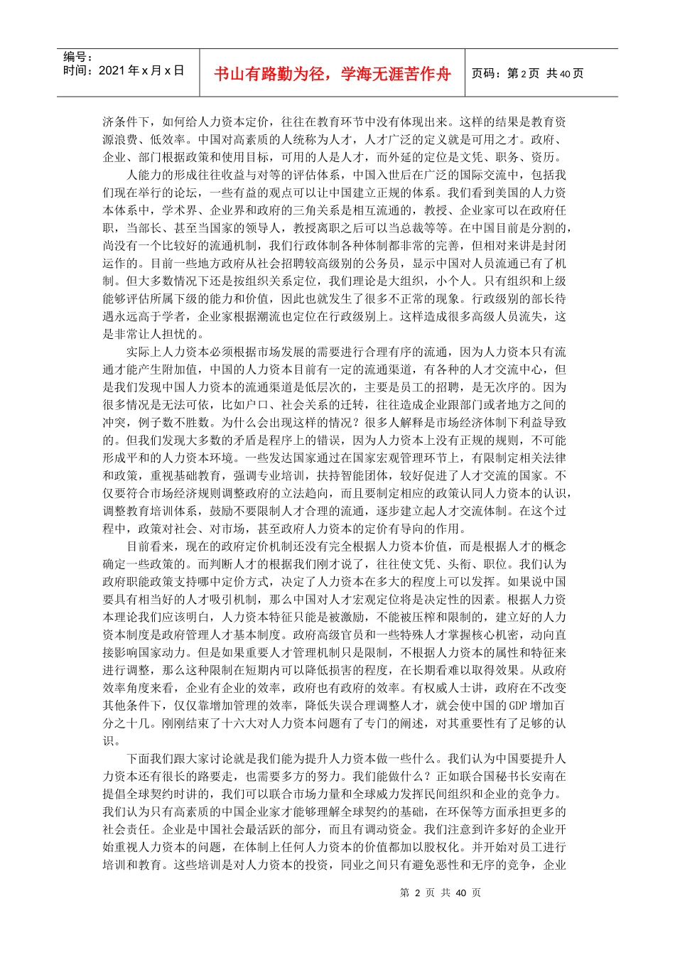 人力资本管理汇编_第2页