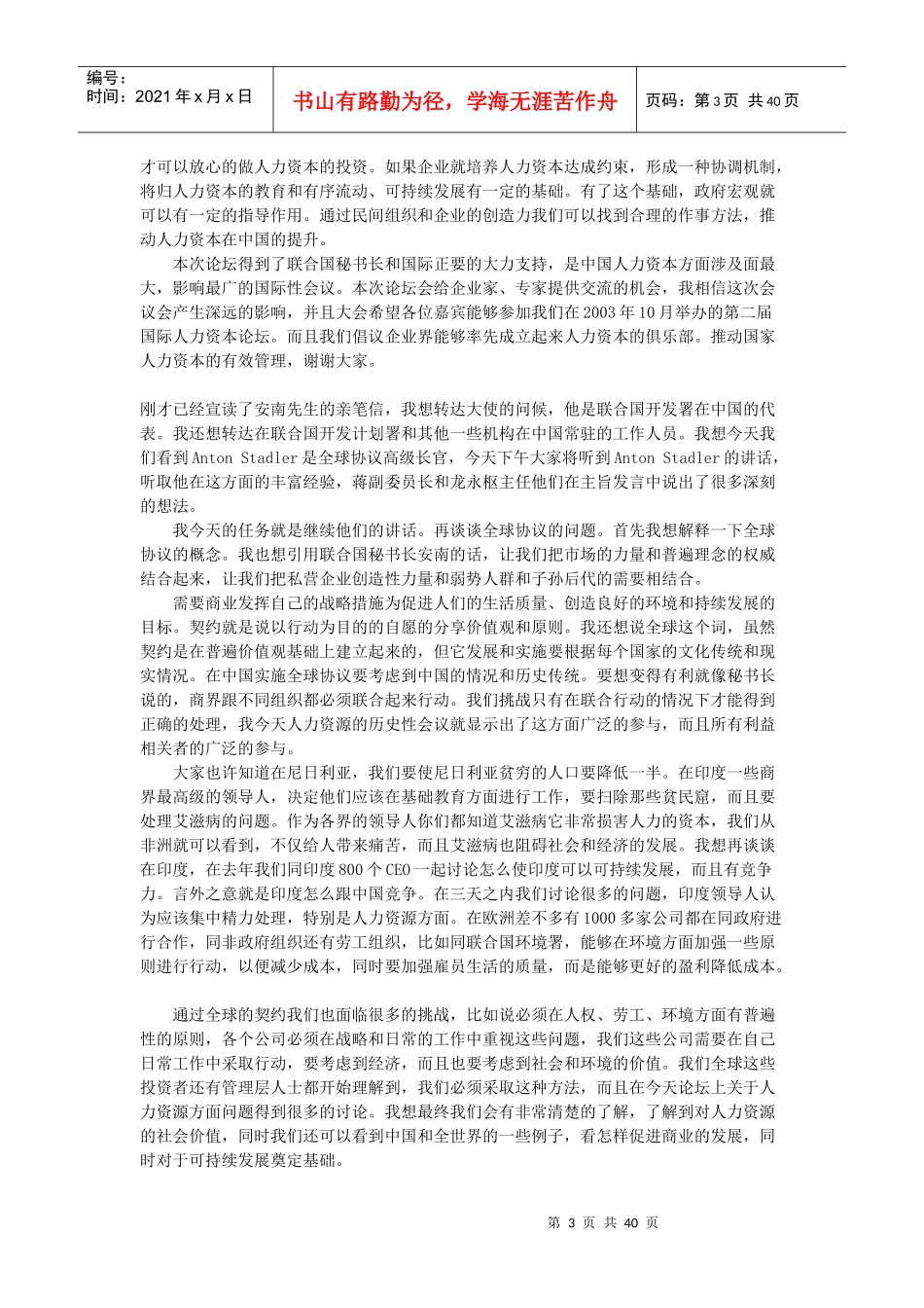 人力资本管理汇编_第3页