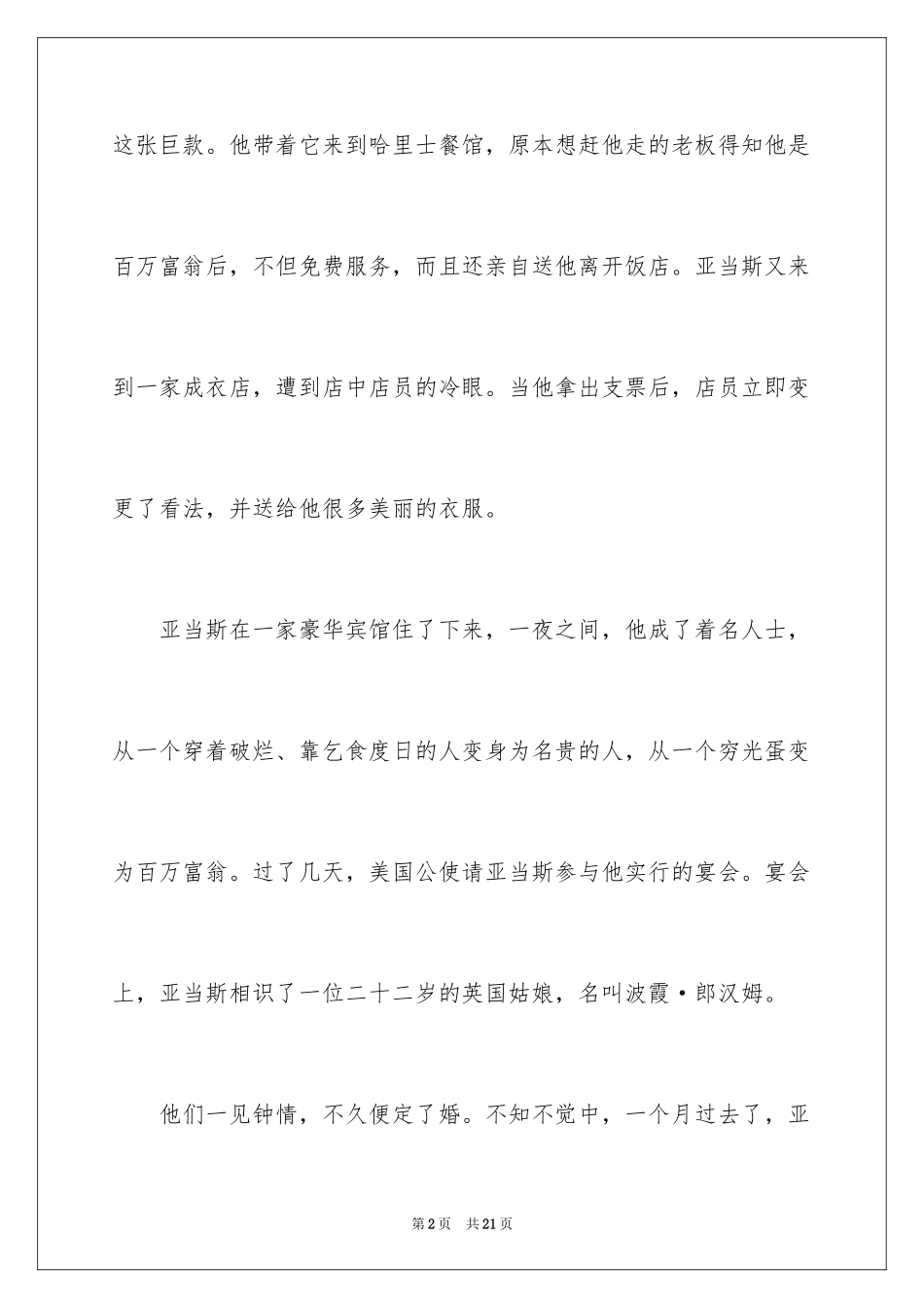 2024《百万英镑》观后感_4_第2页