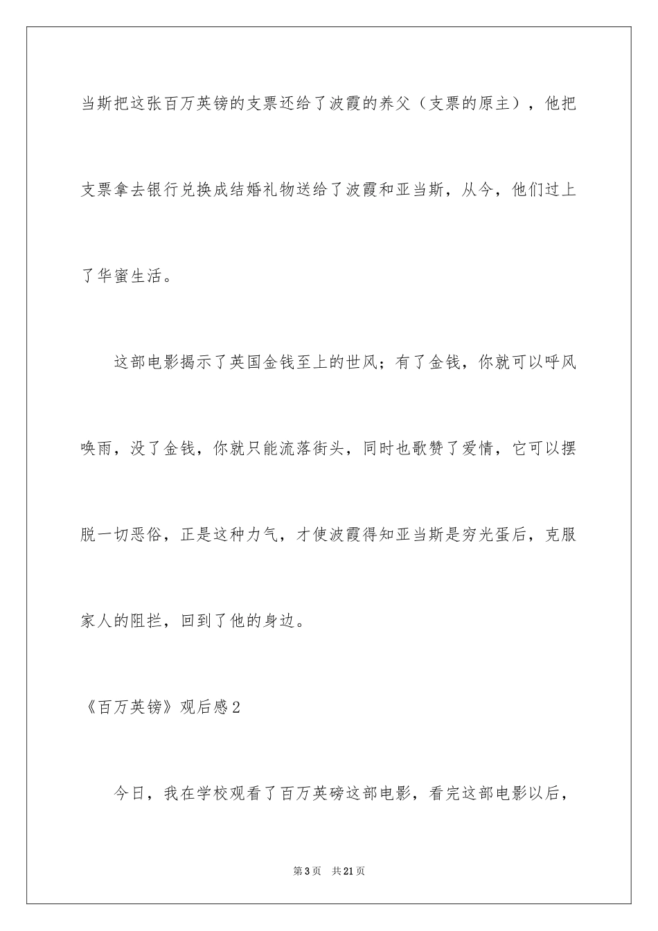 2024《百万英镑》观后感_4_第3页