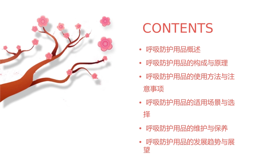 呼吸防护用品的使用课件_第2页