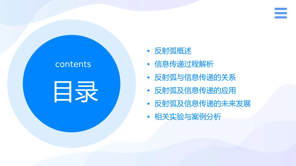 反射弧及信息传递解析课件_第2页