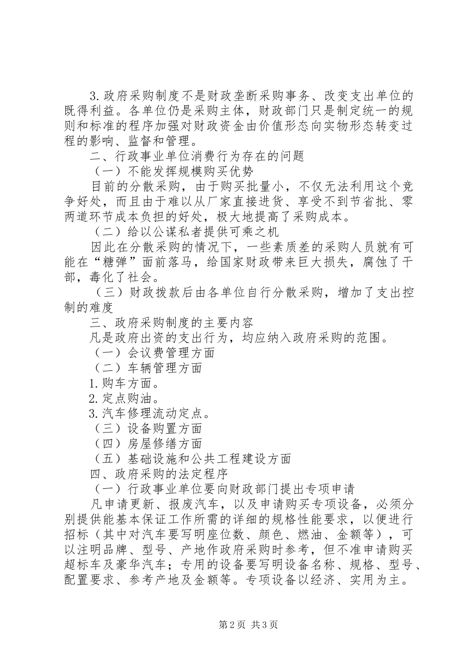 政府采购学习心得 _第2页