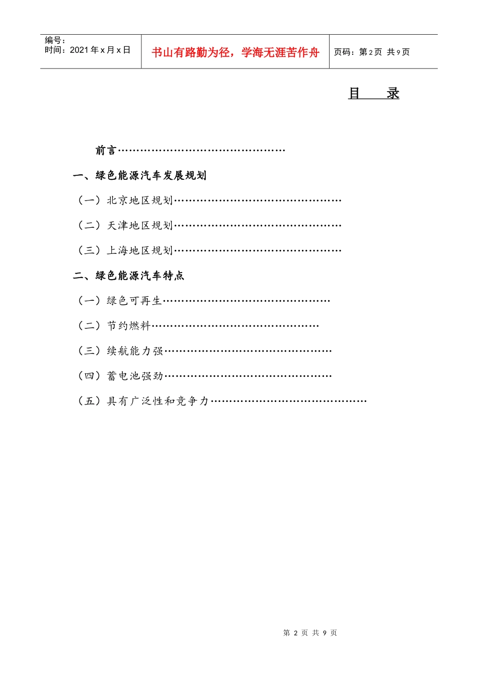 绿色能源电动汽车0906班刘勇00_第2页