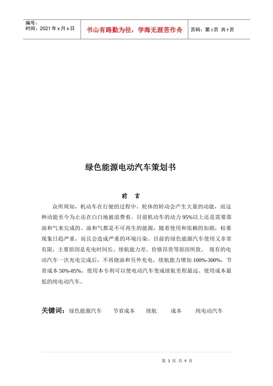 绿色能源电动汽车0906班刘勇00_第3页