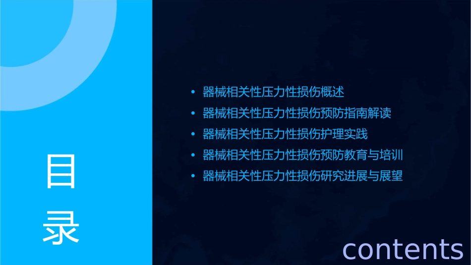 器械相关性压力性损伤预防指南解读护理课件_第2页