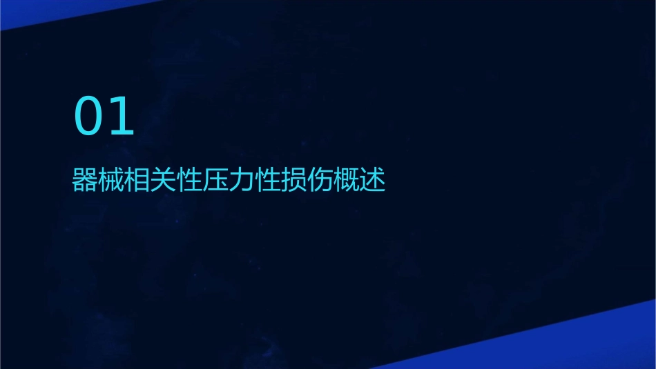 器械相关性压力性损伤预防指南解读护理课件_第3页