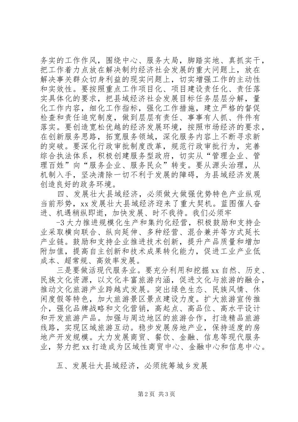 发展壮大县域经济的心得体会5篇_第2页