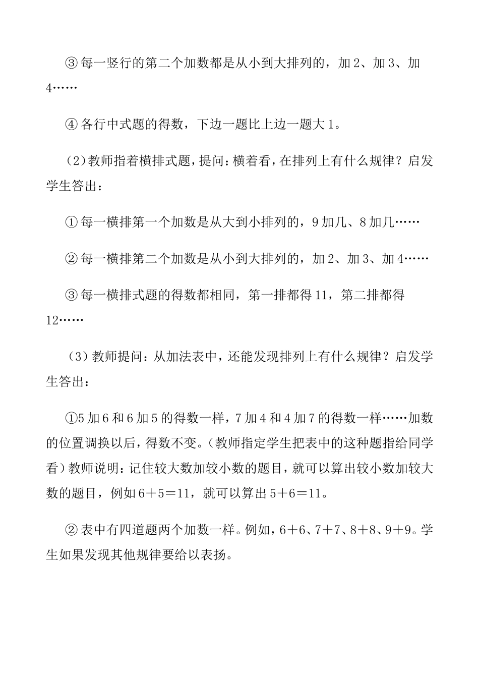 以内的进位加法整理和复习_第2页