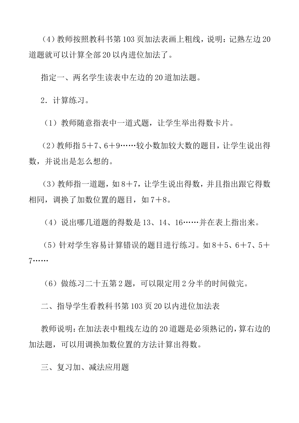 以内的进位加法整理和复习_第3页