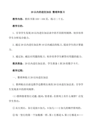 以内的进位加法整理和复习