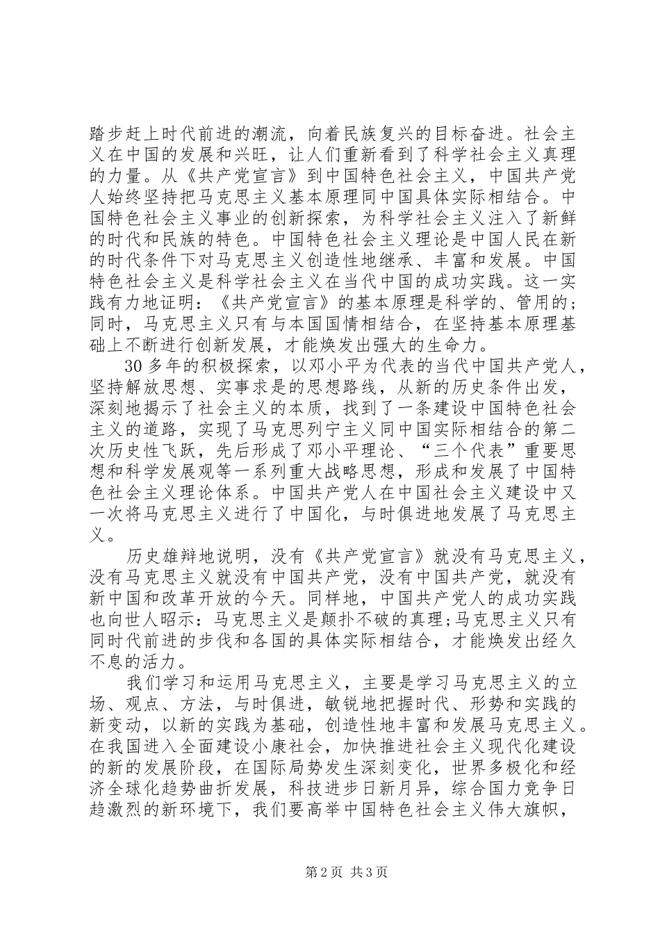 读共产党宣言心得_1 _第2页