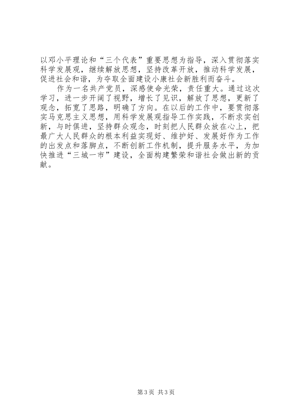 读共产党宣言心得_1 _第3页