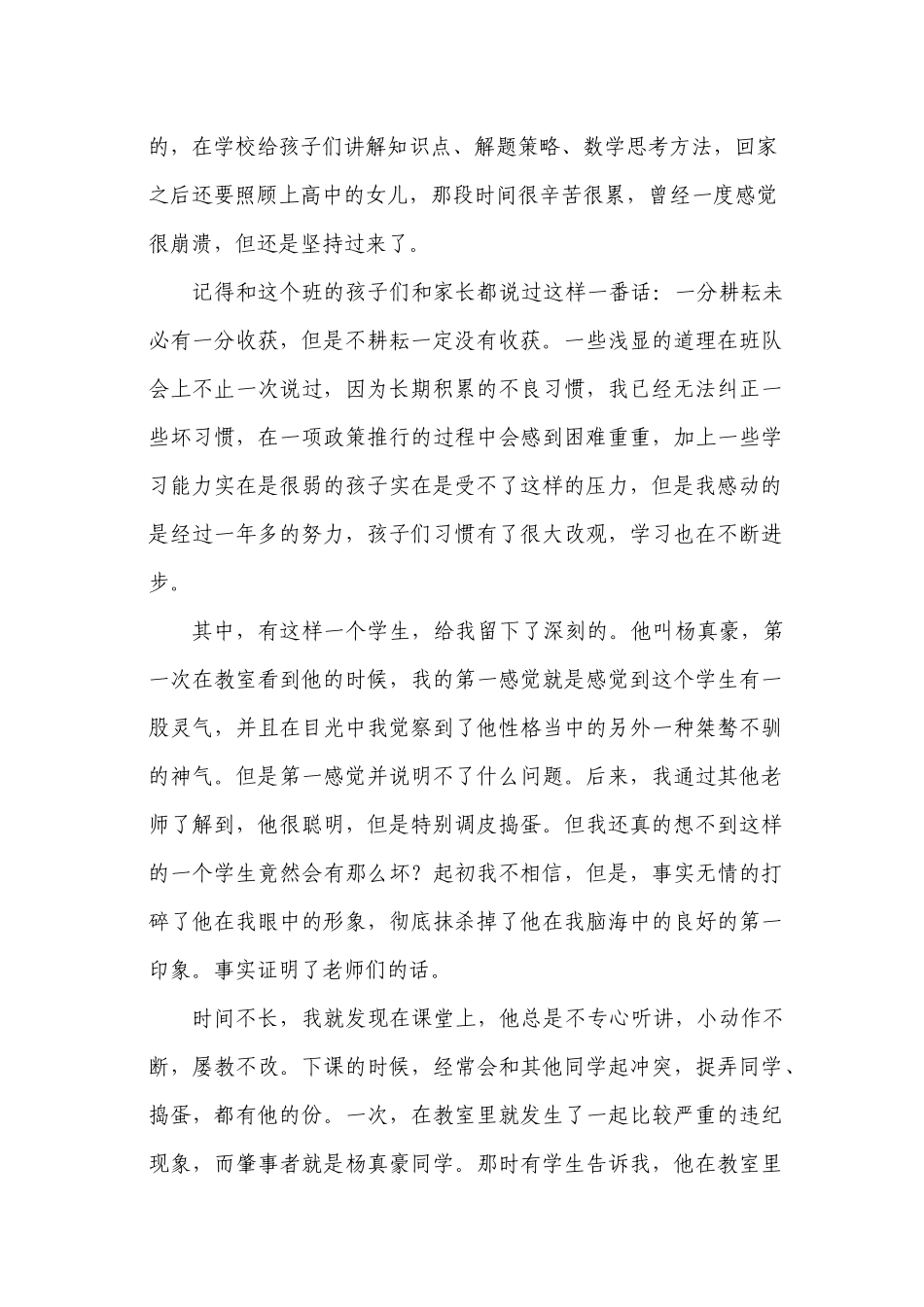 瞿秀芳教育叙事)_第2页
