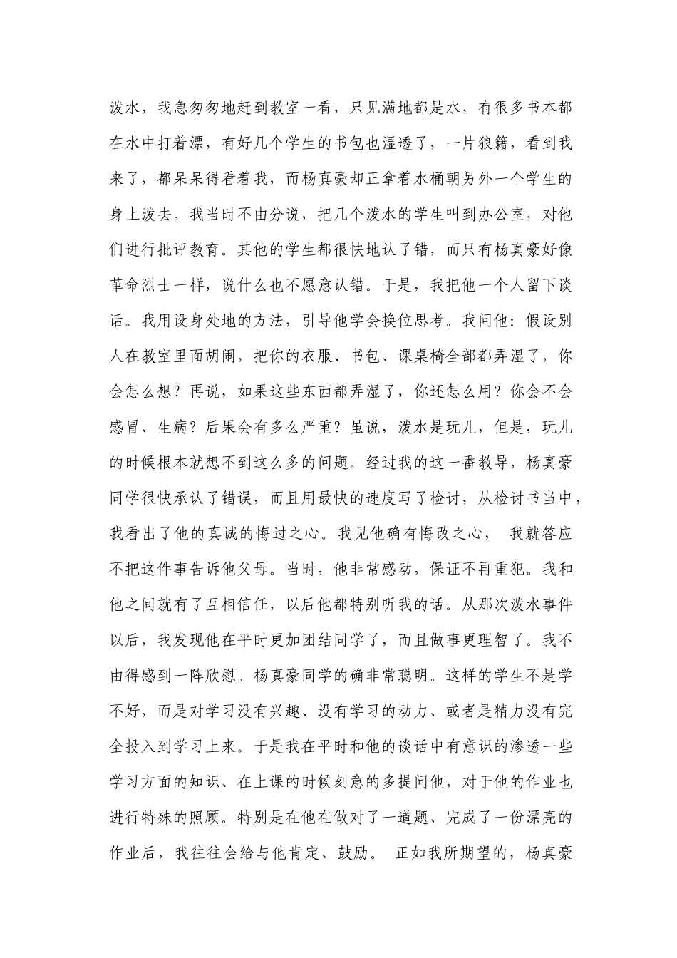 瞿秀芳教育叙事)_第3页