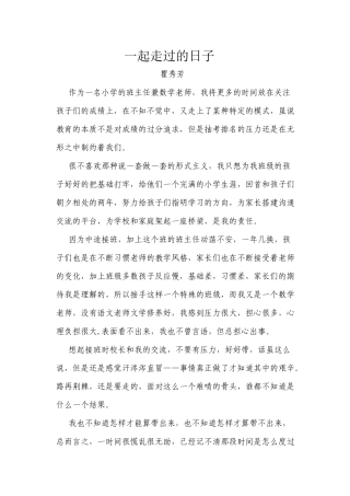 瞿秀芳教育叙事)