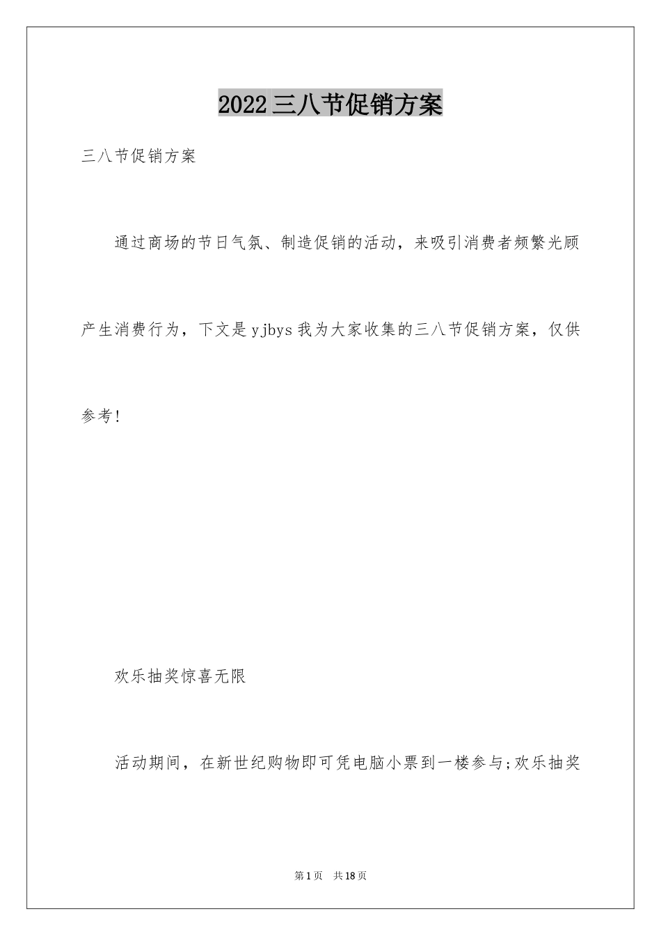 2024三八节促销方案_第1页