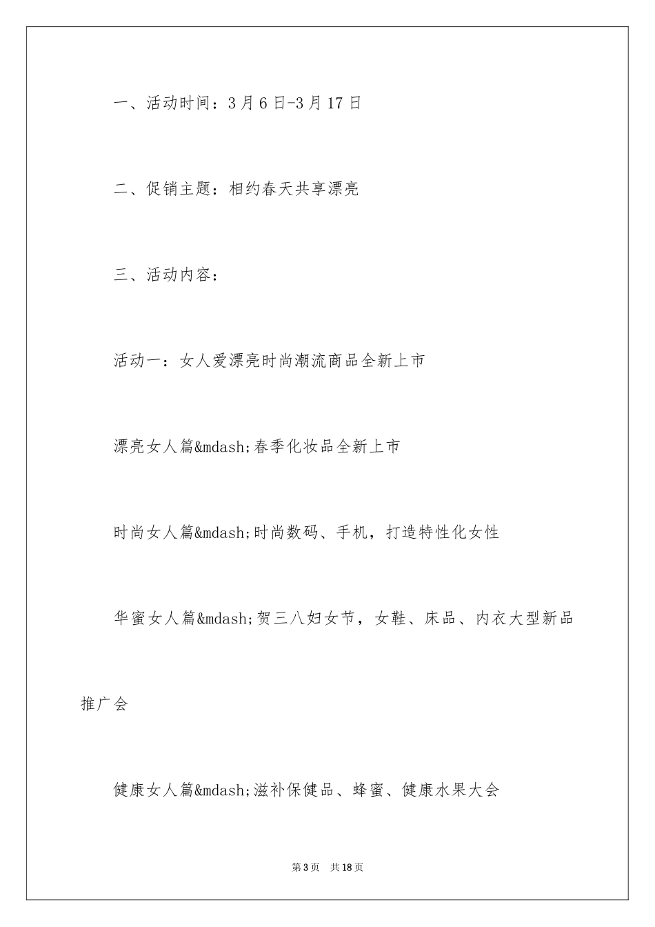2024三八节促销方案_第3页