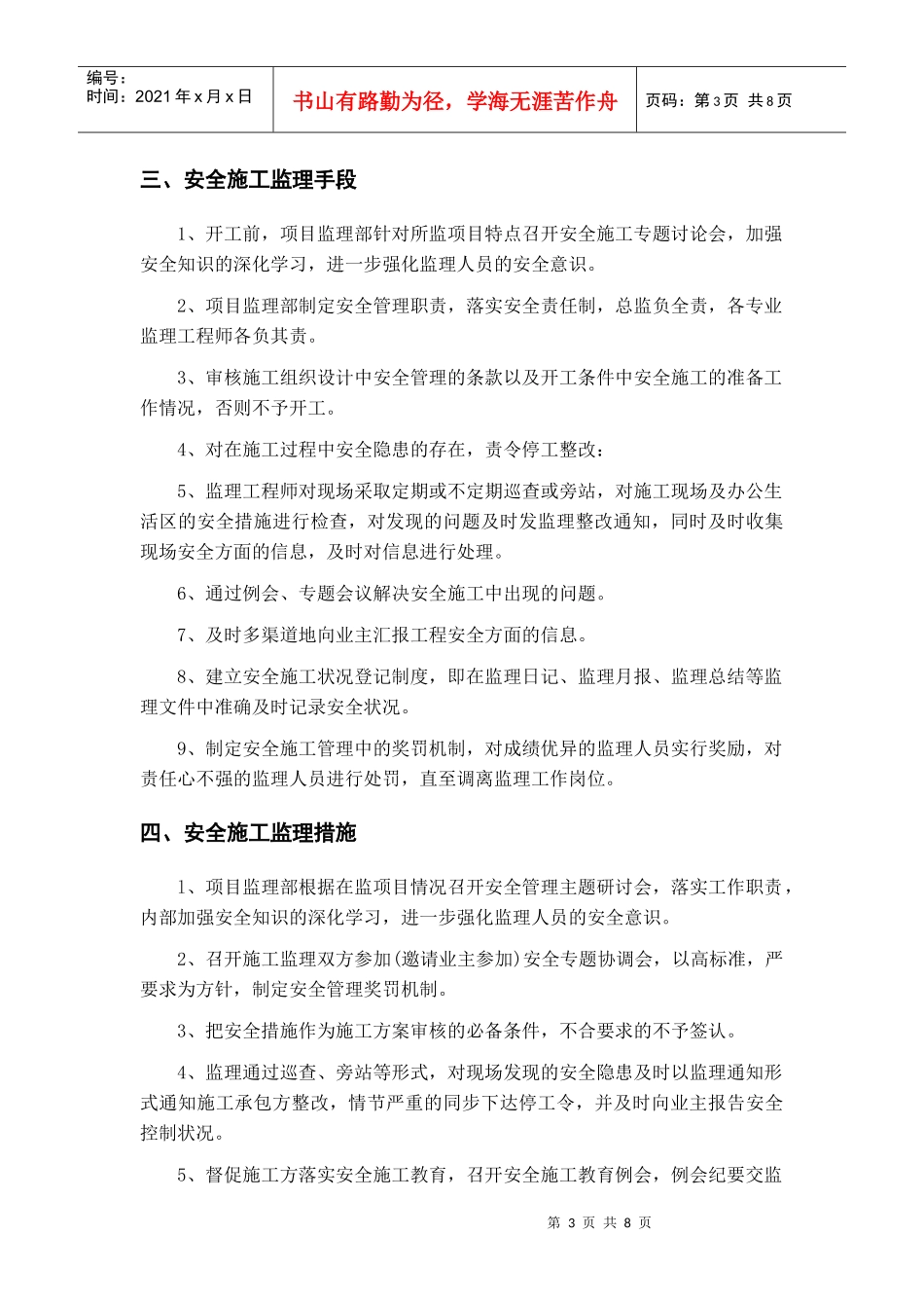 安全文明施工监理方案_第3页