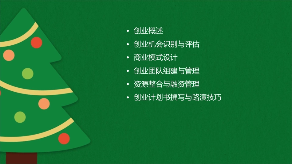 创业管理第六二压缩版课件_第2页