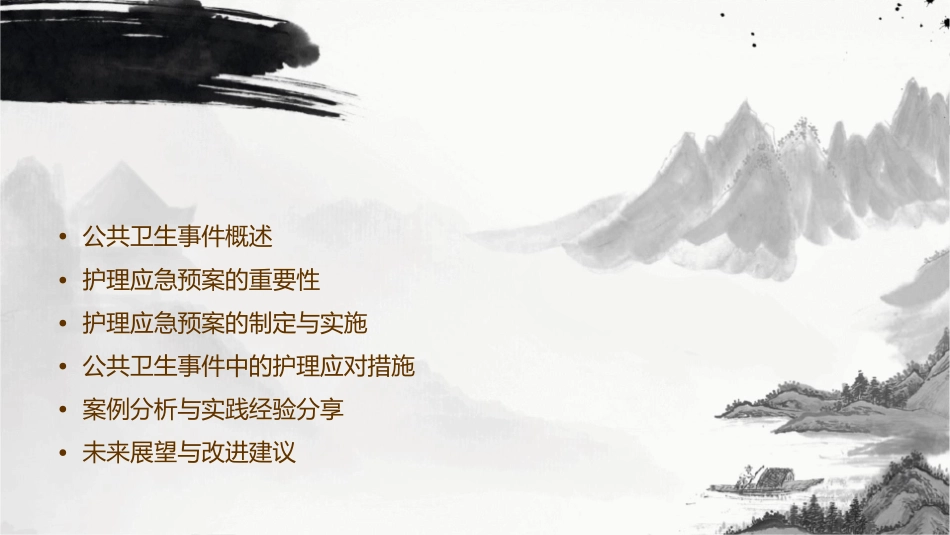 公共卫生事件中的护理应急预案_第2页