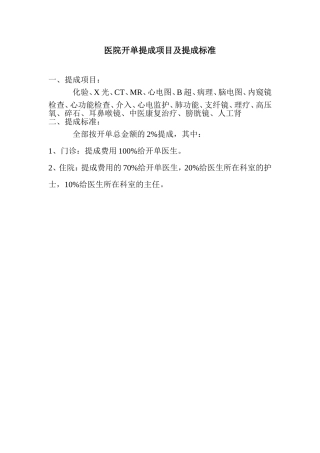 医院提成项目及提成标准