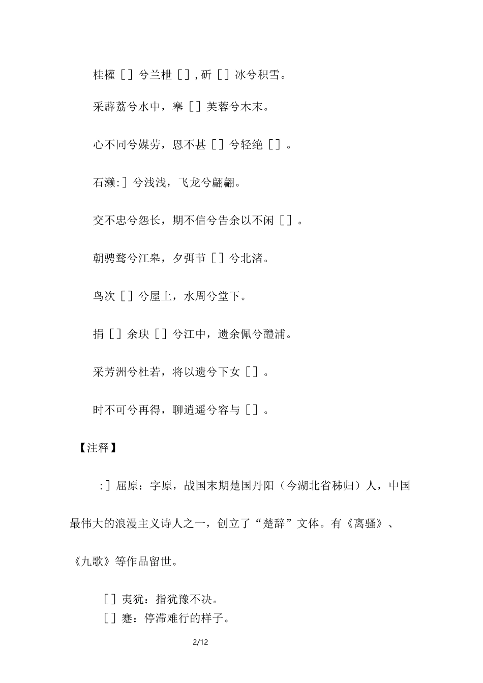 《楚辞》选篇赏析_第2页