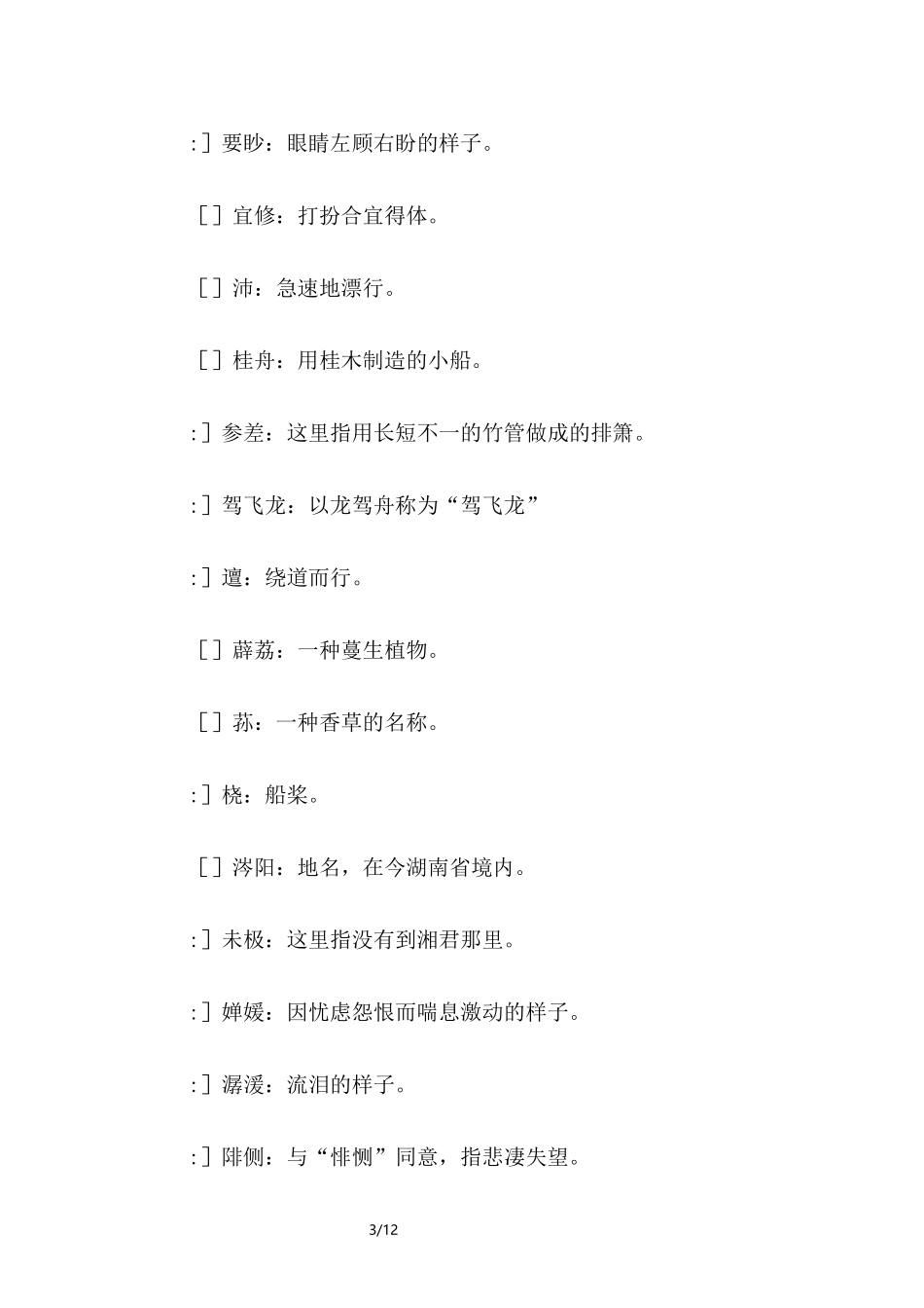 《楚辞》选篇赏析_第3页