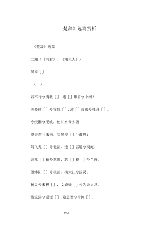 《楚辞》选篇赏析