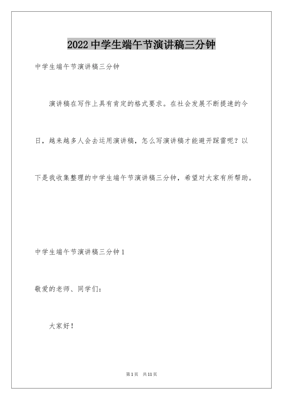 2024中学生端午节演讲稿三分钟_第1页
