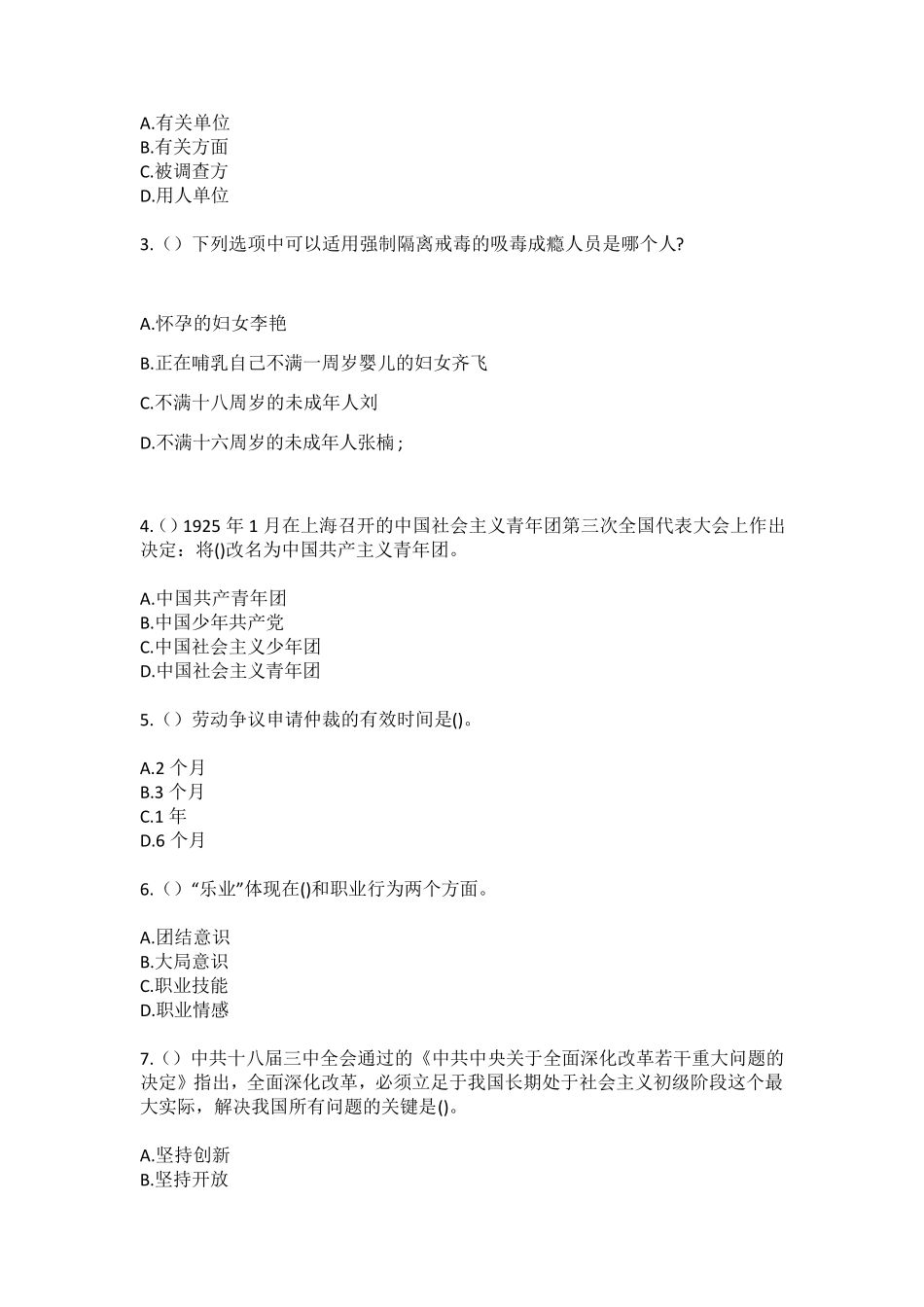 精品县好花红镇青藤村(社区工作人员)自考复习100题模拟考试含答案_第2页