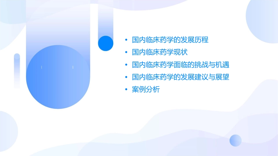 国内临床药学的发展及现状课件_第2页