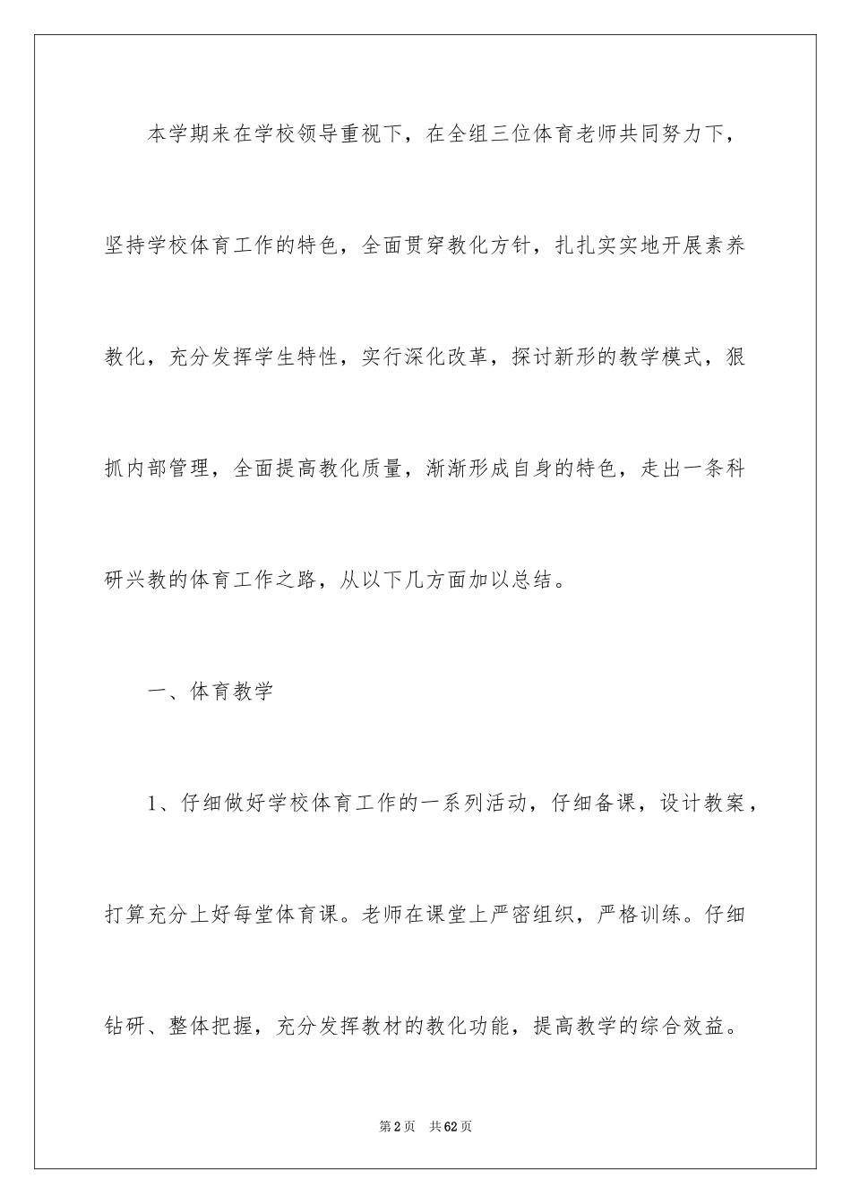 2024体育教学总结_5_第2页