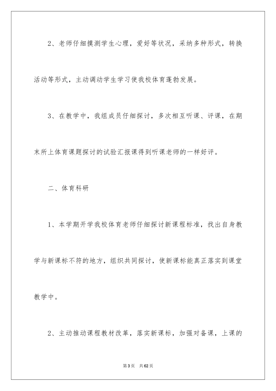 2024体育教学总结_5_第3页