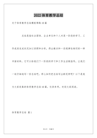 2024体育教学总结_5