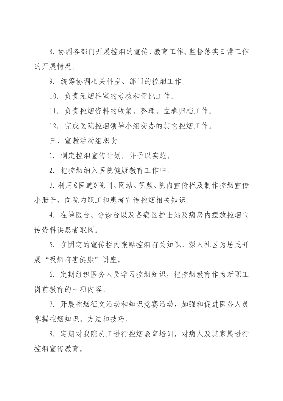 医院控烟工作职责_第2页