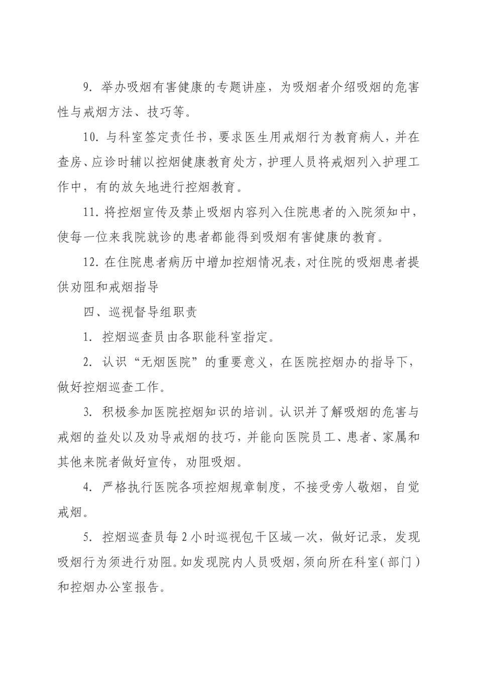 医院控烟工作职责_第3页