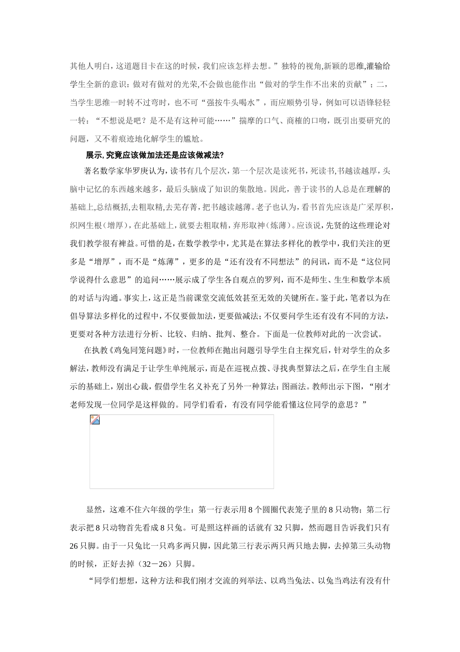 如何引导学生进行有效的交流_第2页