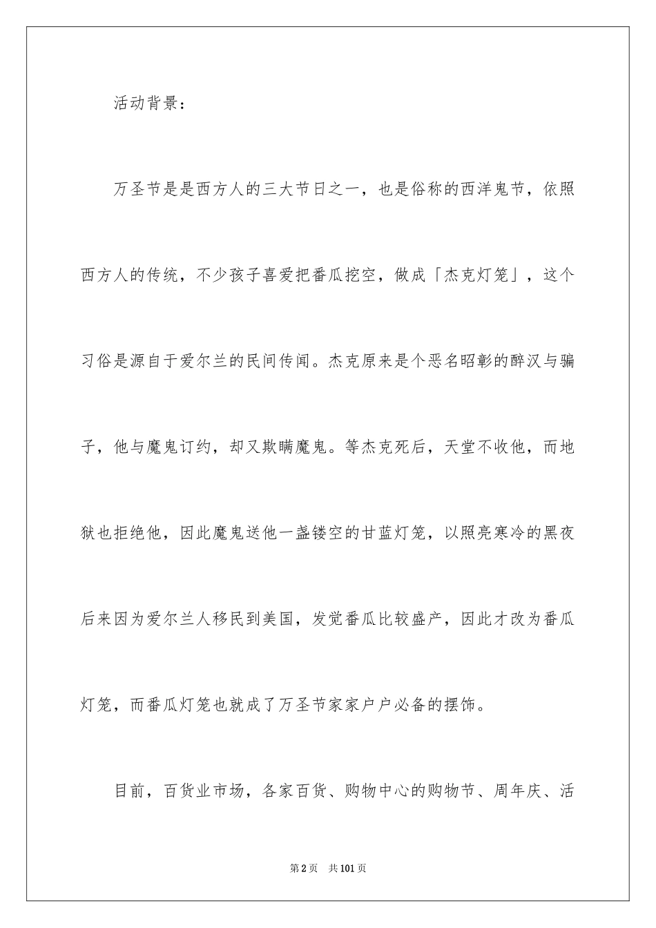 2024万圣节活动策划方案_18_第2页