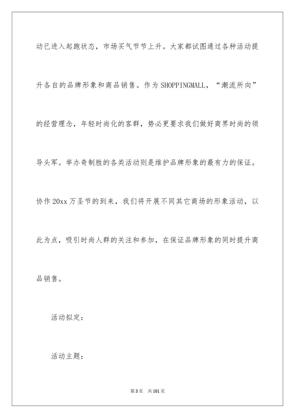 2024万圣节活动策划方案_18_第3页