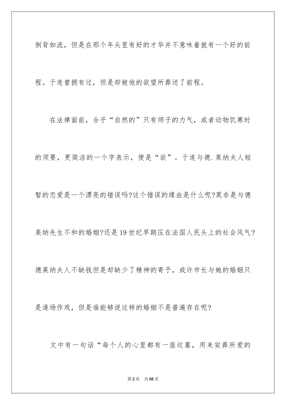 2024《红与黑》读书心得_2_第2页