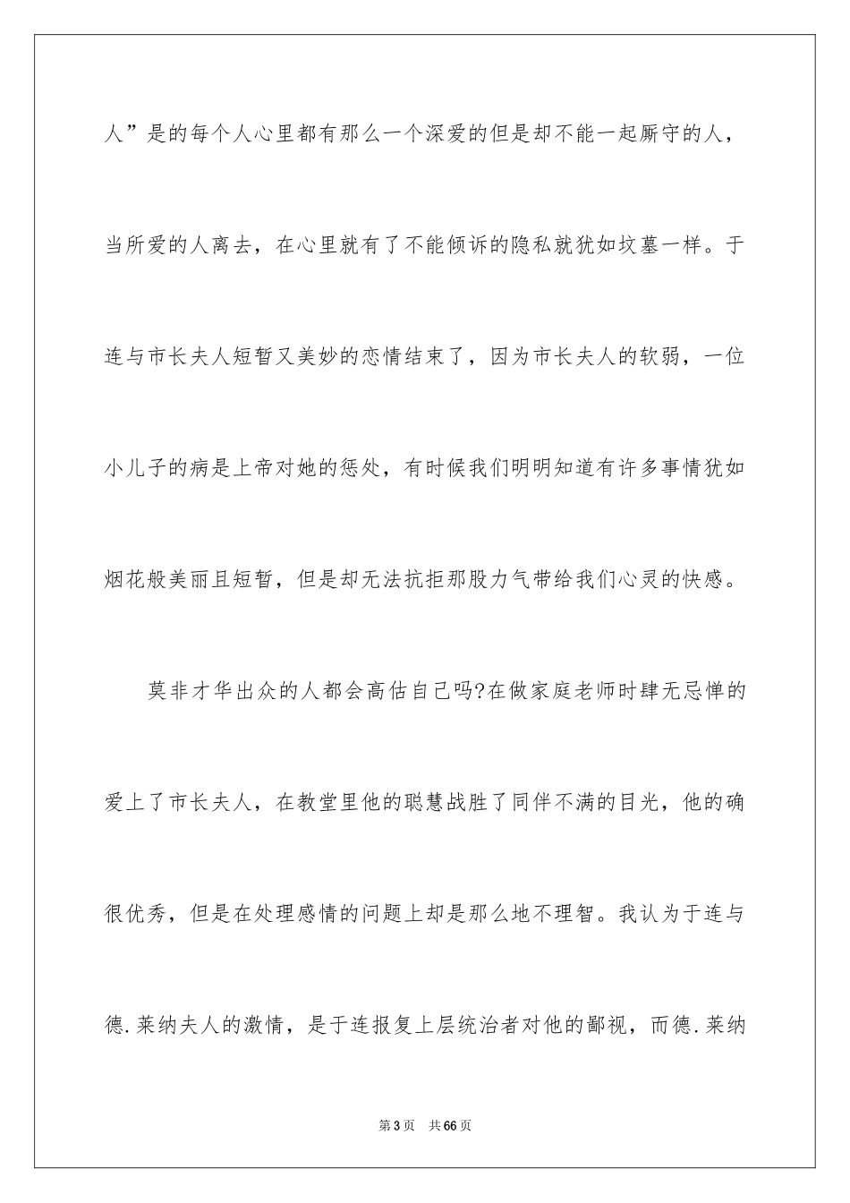 2024《红与黑》读书心得_2_第3页